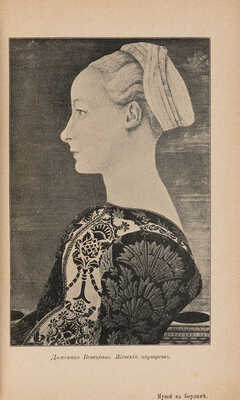 Мутер Р. История живописи: в 3 частях. Ч. 1-3. СПб.: Издание Тов. «Знание», 1901-1904.